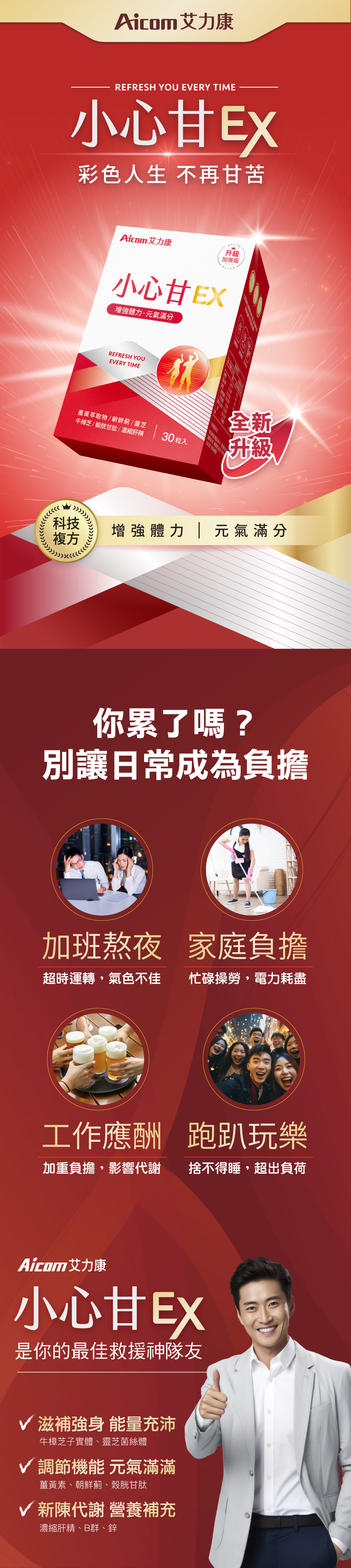 2024 小心肝EX-01.jpg