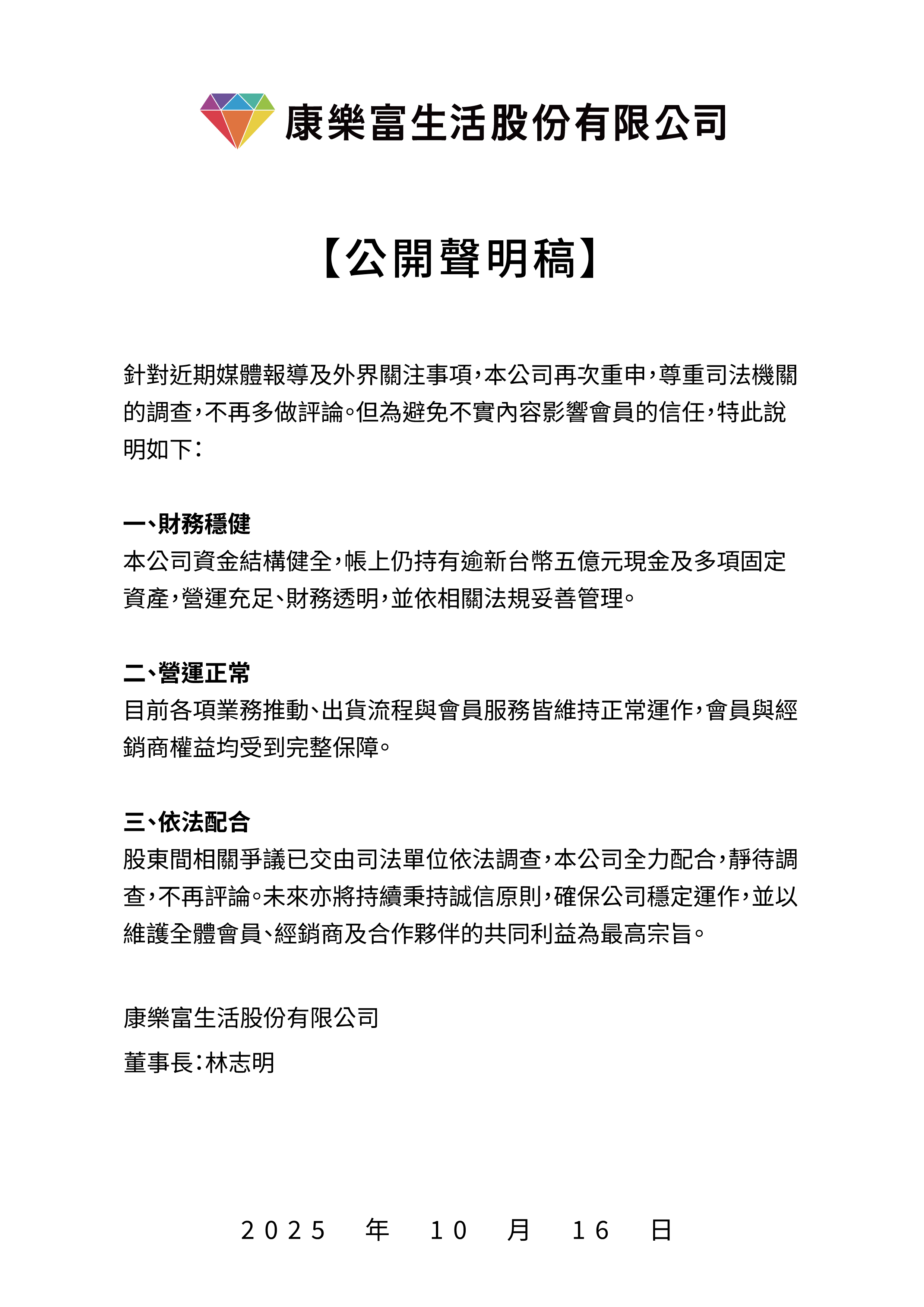 聲明稿_工作區域 1.jpg