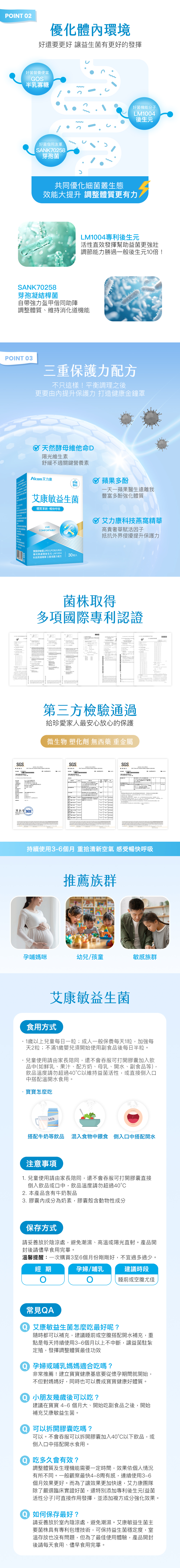 艾康敏益生菌EDM-240823-02.jpg