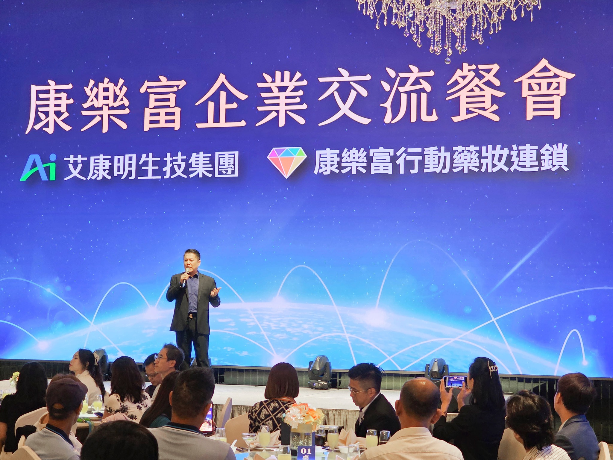 康樂富企業交流餐會盛大舉辦